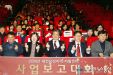 유성구, 2018 자활사업 보고대회 개최