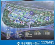 제천시환경사업소, 공공하수도 우수기관 선정