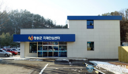 청송군 치매안심센터 14일 개소