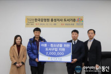 한국감정원 홍성지사, 충남도서관에  도서 178권 기증