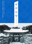 고창군, 2018 국악 송년한마당 풍류동행
