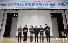 무주군, 무주군청소년상담복지센터 운영보고 대회