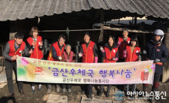 금산우체국, 소외된 이웃 대상 사람의 연탄 나눠
