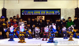 평생교육콘텐츠협회, 4차산업 이끌어갈 ‘2018 교육용 로봇 페스티발’주최.