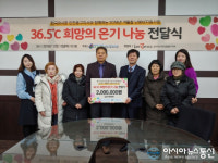 한국마사회 인천중구지사,「36.5℃ 희망의 온기나눔」행사에 난방비 지원