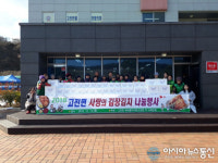 하동군, 고전면 취약계층에 사랑의 김장 나눔