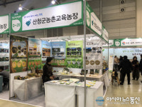 산청 농촌교육농장, 경남교육박람회 참가