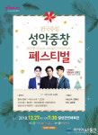 달성문화재단, 성악중창 페스티벌 27일 개최