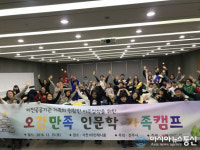 진주혁신도시 이전공공기관 ‘오감만족 인문학 가족캠프’ 개최