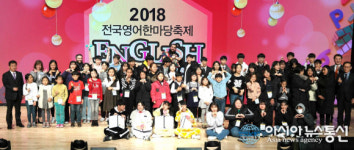 대구경북영어마을, 2018 전국영어한마당축제 개최