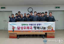달성우체국 우정인, 사랑의 라면 기탁