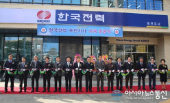 한국전력 옥천지사, 오늘 신사옥 준공