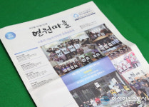 충주 연수동, 마을신문 연원마을 창간
