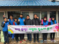 통영 광도면 120민원기동대, 집수리 봉사