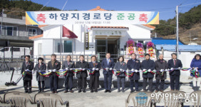 통영 도산면 하양지경로당 준공식