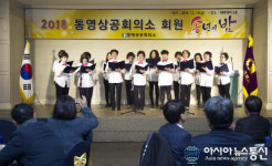 통영상공회의소, 송년의 밤 행사 개최