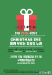 환우와 함께하는 크리스마스 이브 희망의 노래