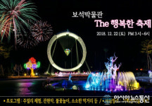 익산시, 제2회 보석박물관 The 행복한 축제