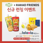 어니스틴, 카카오프렌즈 콜라보레이션 음료 물타지 않은 제주스무디 2종 랄라블라 입점