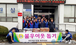 의창구 바르게살기운동북면위원회, 북면행정복지센터에 생필품 기탁