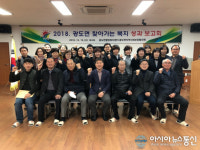 통영 광도면, 찾아가는 복지 성과 보고회