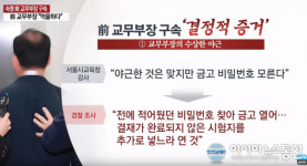 숙명여고 쌍둥이 사건 전 교무부장 A씨 파면…쌍둥이 딸은 퇴학·0점 처리