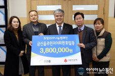 금산읍 주민자치위원회, ‘금산만의 이웃돕기 성금’ 기탁