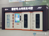 임자호대합실 내 자판기 | 화성시, 동탄 SRT역에 '스마트 도서관' 운영