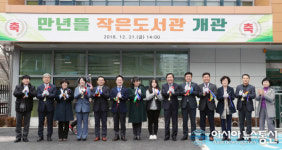 서구, 만년뜰 작은 도서관 개관