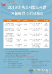 속초시립도서관, 겨울방학 독서문화 프로그램 수강생 모집