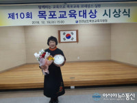 황민경 목포옥암유치원장 목포교육대상 수상