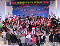 아이사랑 희망소원 들어주기「Santa 4 U」