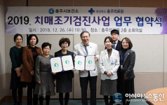충주시치매안심센터-충주의료원, 치매조기검진사업 업무협약