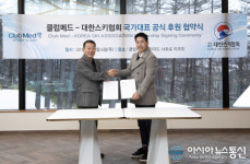 클럽메드, 대한스키협회와 공식 후원 협약 체결