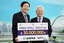 금성백조, 대전 서구청에 3천만원 기탁