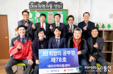 전북은행, 군산시 대야면에 ‘JB희망의 공부방 제78호’ 오픈