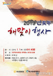 기해년 새해 희망찬 새출발~..경산시, 해맞이행사 개최