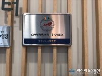 천안시 한들문화센터, 소방안전관리 우수업소 인증 획득