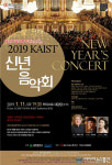 대전시립교향악단, 2019 카이스트 신년음악회 개최