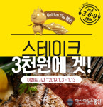 빕스, 오늘(3일) 스테이크 15,800→3,000원 이벤트! 이용방법 및 언제까지?