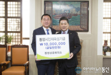 덕광중공업(통영상공회의소) 통영시 인재육성기금 기탁