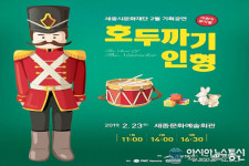 세종시문화재단, 어린이뮤지컬 호두까기 인형 공연