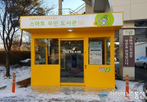 청주시 성화개신죽림동주민센터 스마트도서관 구축