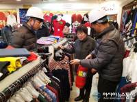 역전지하도상가, 동절기 화재예방 특별안전점검