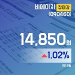 장종리포트 비에이치주가 14,850원 마감해