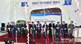 제천시, 의림지 역사박물관 개관식 열어
