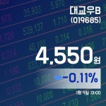 (주식종목) 9일 대교우B주가 4,550원