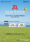극동스포츠, 10주년 프로모션으로 골프연습장 연회원 이용연장 혜택 제공