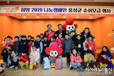 홍성군, 희망 2019 사랑의 온도탑 129℃ ‘펄펄’