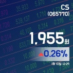 (주식시세) 10일 CS주가 1,985원